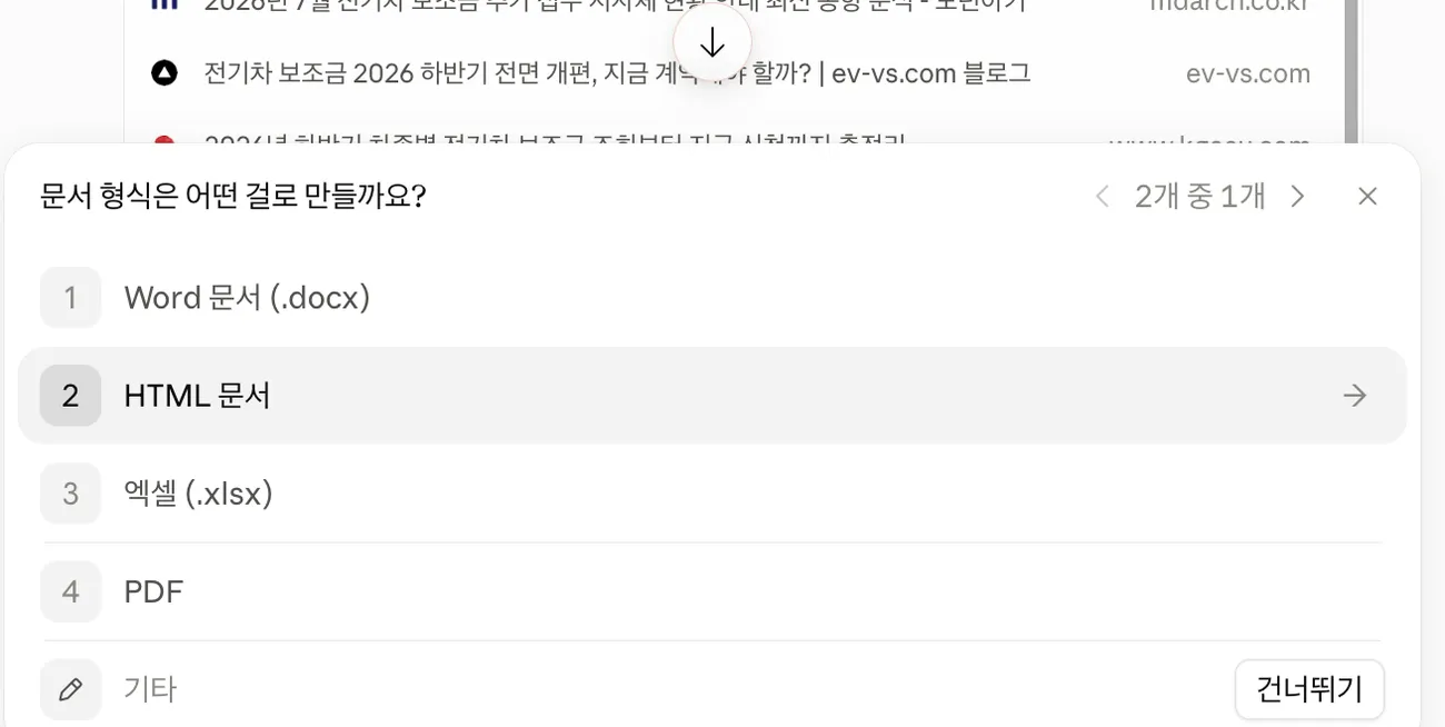 어느 범위까지 담을지 되묻는 화면. 체크하고 넘기면 된다.