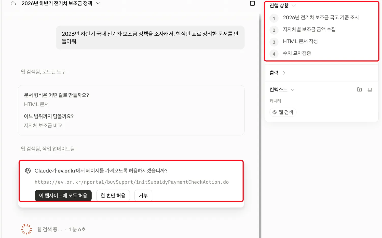 오른쪽에 작업 계획이 단계별로 보이고, 새 사이트 접근은 허락을 구한다.