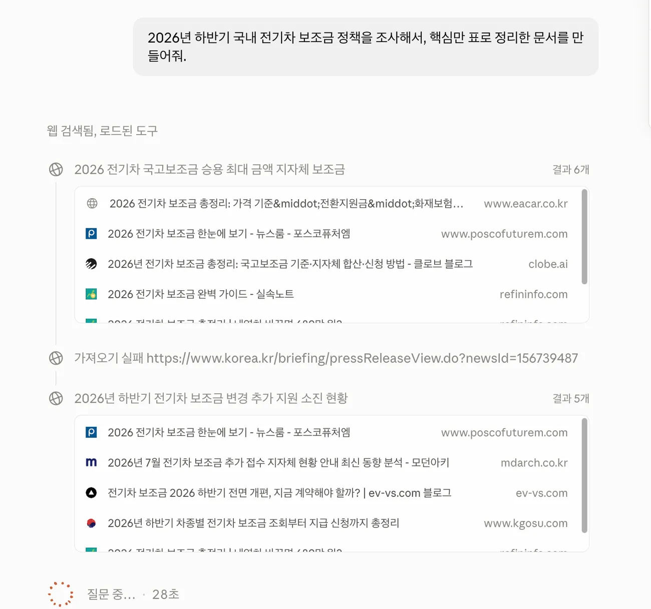 코워크가 스스로 검색어를 만들어가며 자료를 모으는 중.