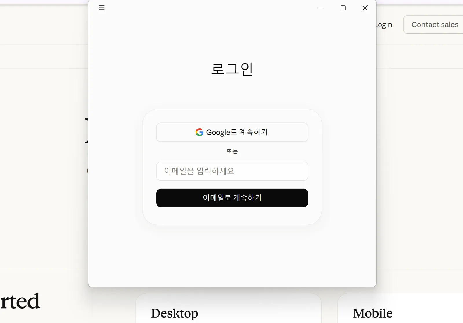 앱 로그인 화면. 구글 계정이면 맨 위 버튼 하나로 끝난다.