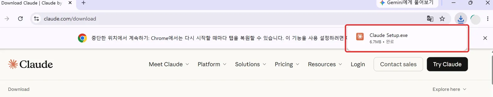 다운로드가 끝나면 오른쪽 위에 Claude Setup.exe가 보인다. 클릭해서 실행.