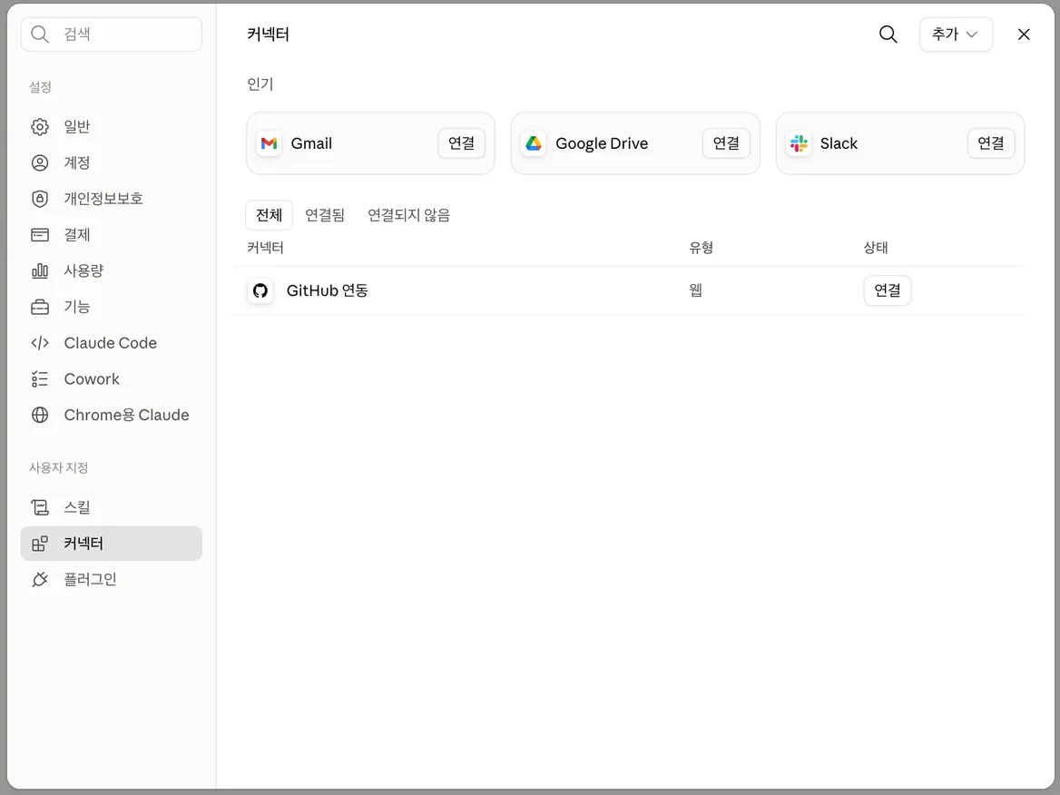 커넥터 목록. 맨 위 Gmail 오른쪽의 “연결” 버튼을 누른다.