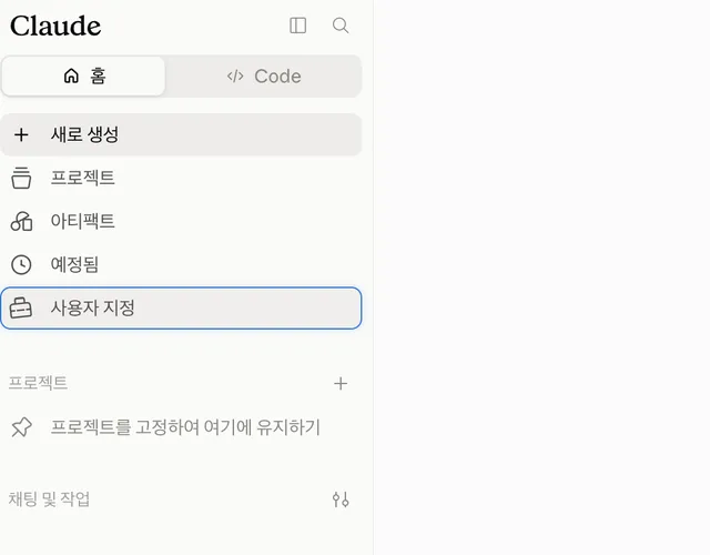 왼쪽 사이드바 맨 아래의 “사용자 지정” 메뉴.
