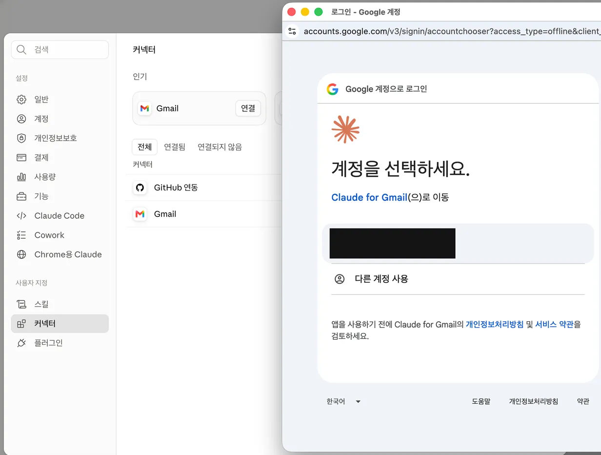 구글 계정 선택 화면. “Claude for Gmail(으)로 이동”이라고 적혀 있다.