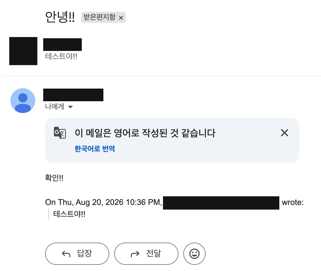 받는 계정에서 확인한 결과. 답장이 실제로 도착해 있다.