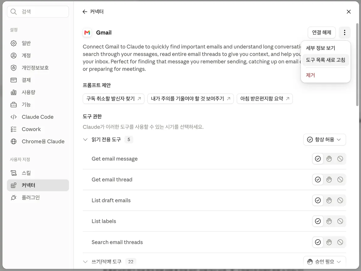 도구 권한 화면. 읽기 전용 5개는 “항상 허용”, 쓰기·삭제 22개는 “승인 필요”가 기본값이다.